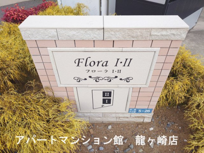 【エントランス】 | フローラⅠ