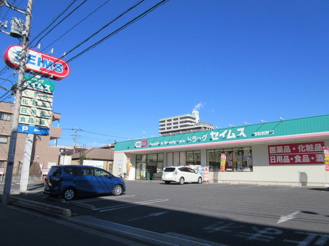 フランメゾン武蔵浦和のその他|ドラッグセイムス浦和別所店