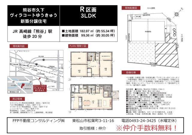 【仲介手数料無料】未入居戸建　熊谷市久下1749-11　R区画のその他