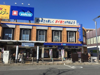 ウエルシア田無駅前店まで800ｍ