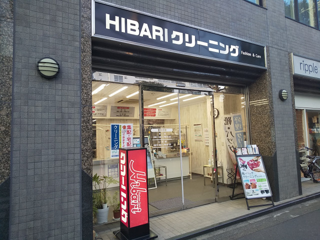ひばりクリーニング 田無店まで550ｍ