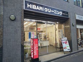ひばりクリーニング 田無店まで550ｍ