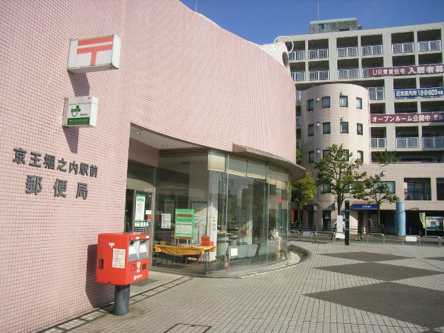 物件徒歩約5分のところに「京王堀之内駅前郵便局」もございます