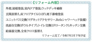 【その他】 | 座間市緑ヶ丘2丁目 中古戸建て | 新規内外装リフォーム物件（令和7年2月完工予定）