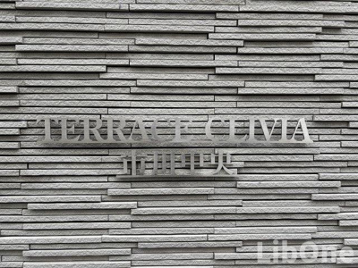 【その他共用部分】 | TERRACE CLIVIA 市川中央