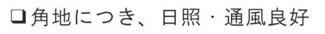 【その他】 | 南区相模台7丁目 中古戸建て | 南西・南東角地　南西側6m道路　南東側4m道路