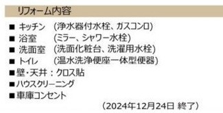 【その他】 | 南区相模台7丁目 中古戸建て | 新規リフォーム済み（令和6年12月完工）