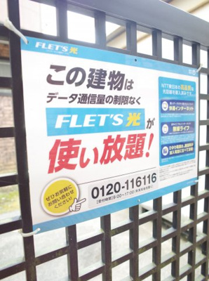 【その他】 | グローバルジョイ弐番館 | インターネット無料利用OK！