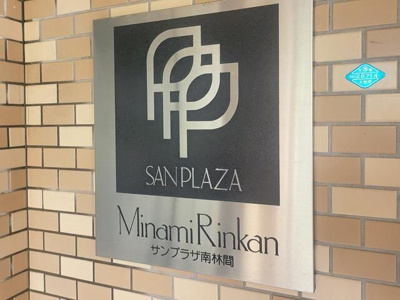 【エントランス】 | サンプラザ南林間