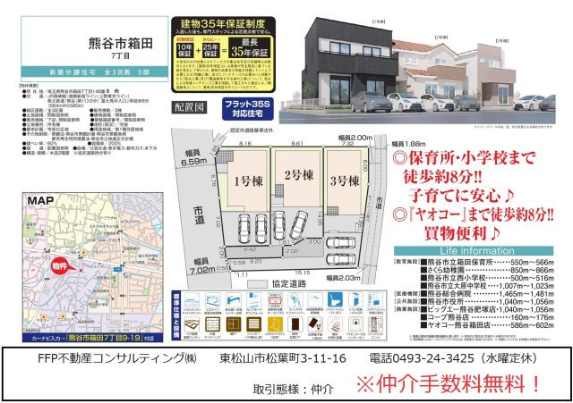 【仲介手数料無料】新築戸建　熊谷市箱田7-9-19（全3棟）のその他
