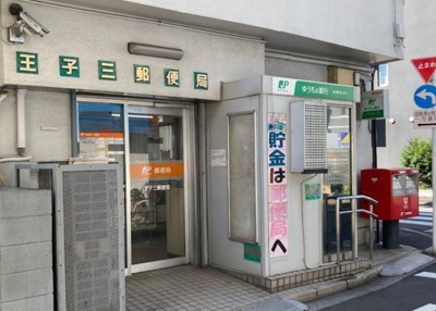 【周辺】 | コーポ渡部 | 王子三郵便局まで772ｍ