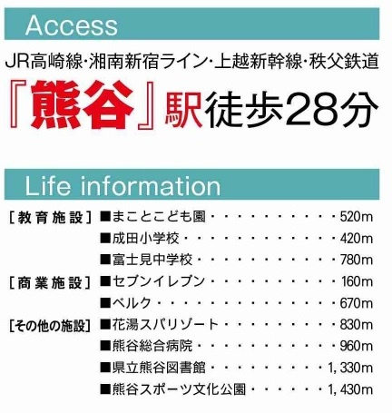 【仲介手数料無料】新築戸建　熊谷市上之855-10（全1棟）の周辺