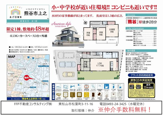 【仲介手数料無料】新築戸建　熊谷市上之855-10（全1棟）のその他
