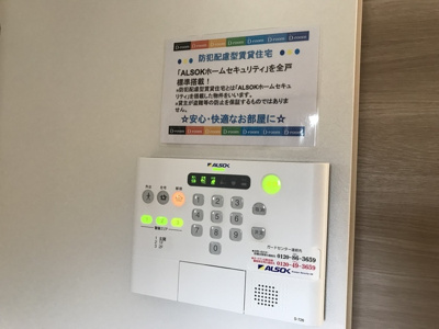 【その他】 | Maisonetteコウリョウ鎌倉山 | ALSOK