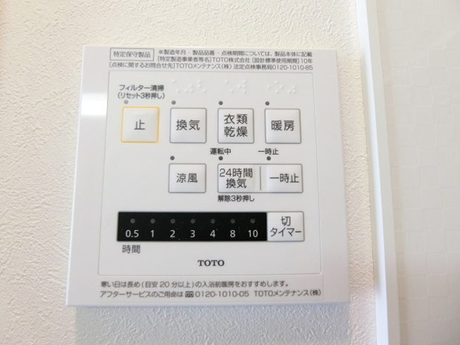 【その他】 | Maisonetteコウリョウ鎌倉山 | 浴室換気乾燥機