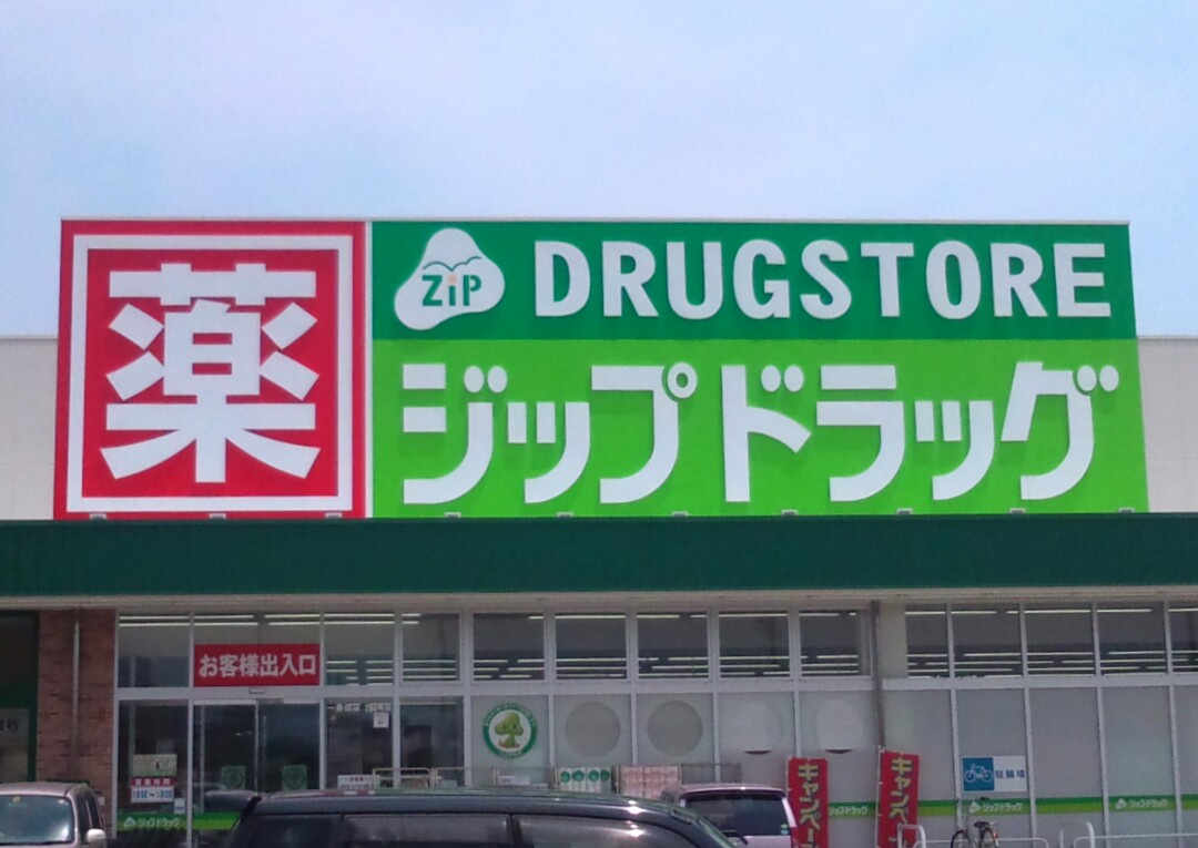 Ｍａｉｓｏｎ　Ｓｙｍｐｈｏｎｙ　Ａ棟の周辺|【ドラッグストア】ジップドラッグ 一身田店まで462ｍ