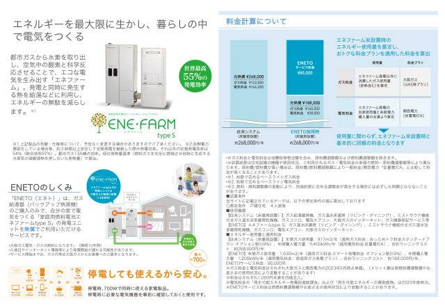 ハッピータウン伊丹瑞穂町6丁目新築一戸建ての設備|都市ガスから発電するエネファーム標準装備です。