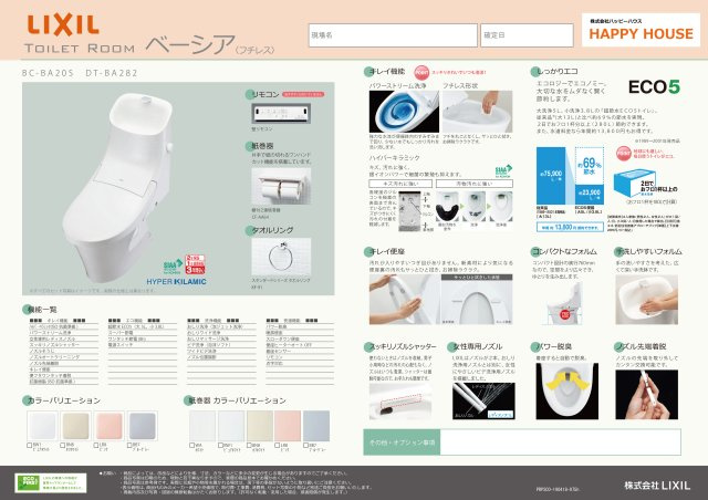 ハッピータウン伊丹瑞穂町6丁目新築一戸建ての設備|掃除しやすいリクシル製トイレです。