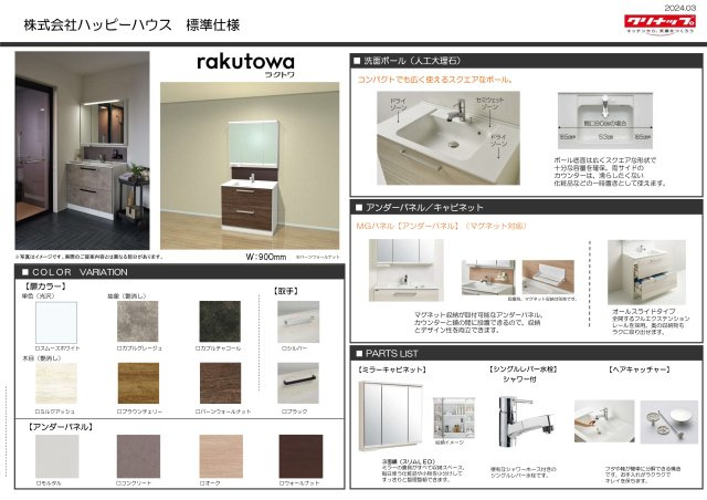 ハッピータウン伊丹瑞穂町6丁目新築一戸建ての設備|スクエア洗面ボールで使いやすいクリナップ製洗面化粧台です。