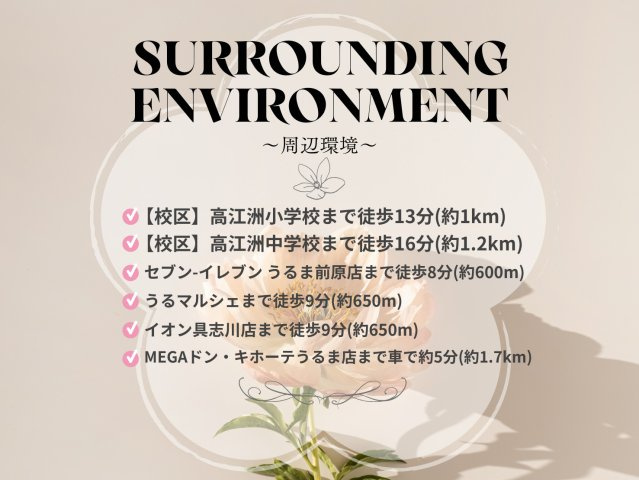 うるま市前原　第3　3号棟の周辺|周辺環境