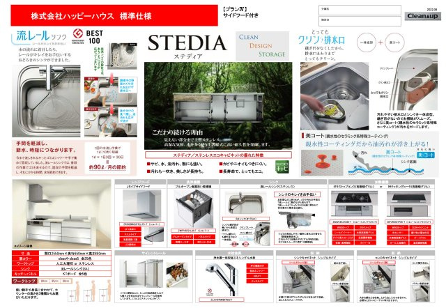 ハッピータウン伊丹瑞穂町6丁目新築一戸建ての設備|シンクをキレイに保つクリナップ製キッチンです。