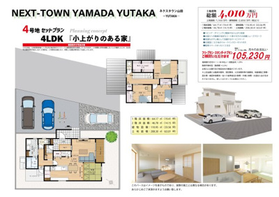 【前面道路含む現地写真】 | 【NEXT-STEP HOME】＼＼残り3区画／／◆ネクスタウン山田YUTAKA◆4号地