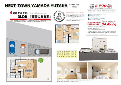 【前面道路含む現地写真】 | 【NEXT-STEP HOME】＼＼残り3区画／／◆ネクスタウン山田YUTAKA◆4号地