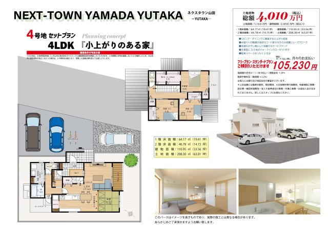 【参考プラン】 | 【NEXT-STEP HOME】＼＼残り3区画／／◆ネクスタウン山田YUTAKA◆4号地 | ◆４号地◆注文住宅◆おすすめの建物プラン「小上がりのある家」
動線・家事ラクにこだわりました！小上がりの和室も魅力のひとつ！