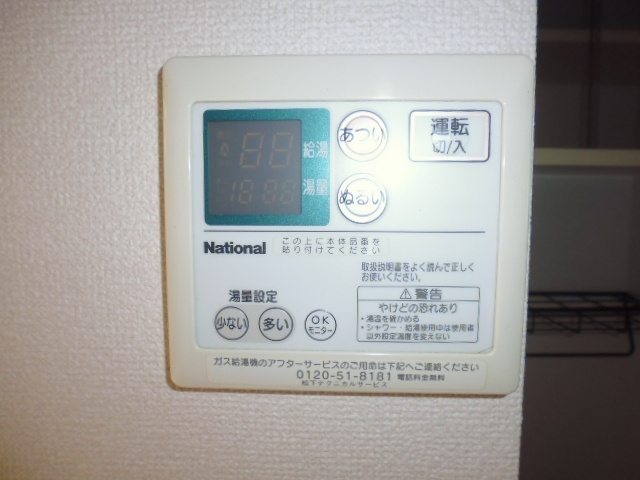 プラザ古城池の設備|給湯リモコン