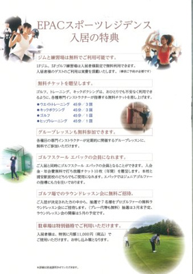 【設備】 | EPAC Sports Residence