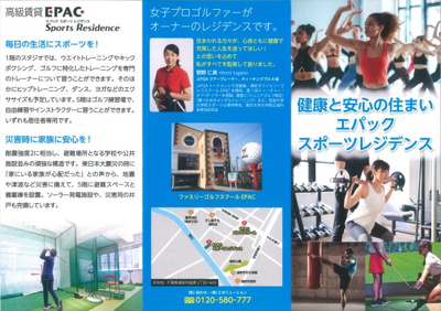 【その他】 | EPAC Sports Residence