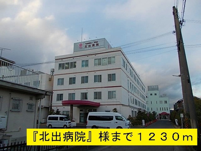 【周辺】 | フィオレンテⅡ | 『北出病院』様まで1230m