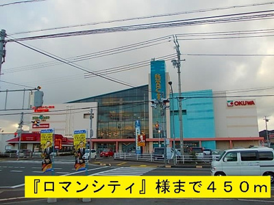 【周辺】 | フィオレンテⅡ | 『ロマンシティ』様まで450m