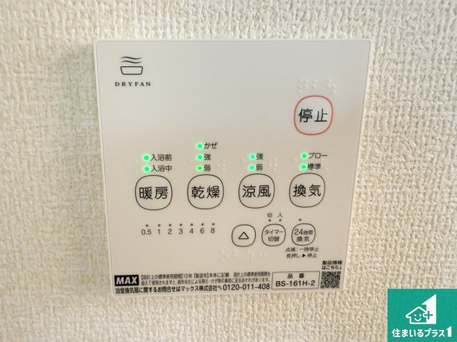 大阪市平野区加美鞍作　新築一戸建ての冷暖房・空調設備|浴室暖房乾燥機リモコン！浴室暖房・衣類乾燥・涼風・浴室換気、お風呂を快適・便利にする機能付き！暮らしに役立つ多彩な機能で一年中活躍します！