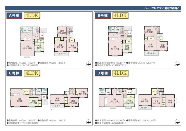 仲介手数料不要　ハートフルタウン菊池市西寺【菊之池小・菊池南中】の間取り