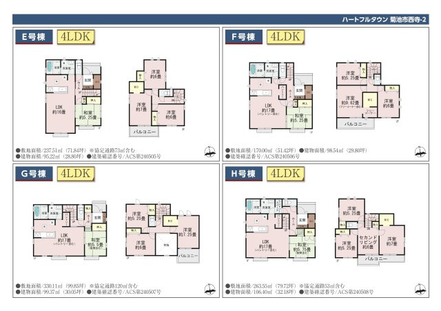 仲介手数料不要　ハートフルタウン菊池市西寺【菊之池小・菊池南中】の間取り