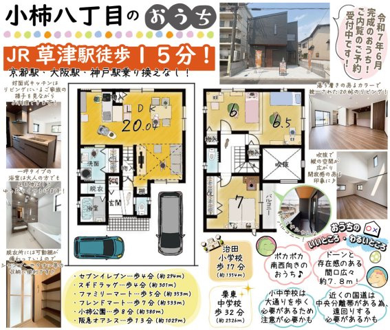 小柿八丁目の間取り|ご内覧可能です！