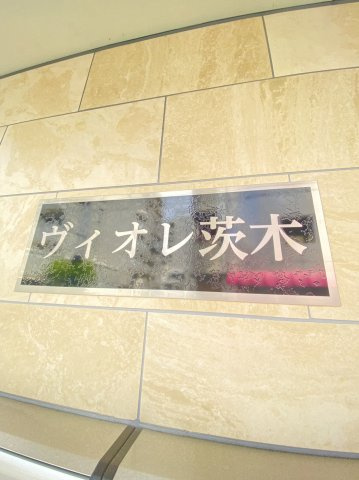 ヴィオレ茨木の地図