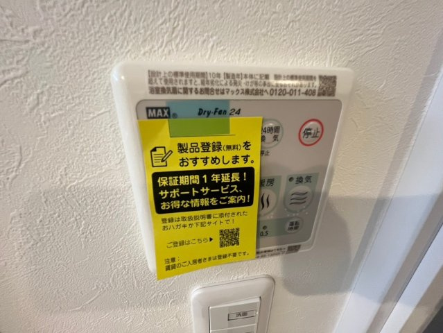 グランドメゾンの設備|浴室乾燥機のリモコン