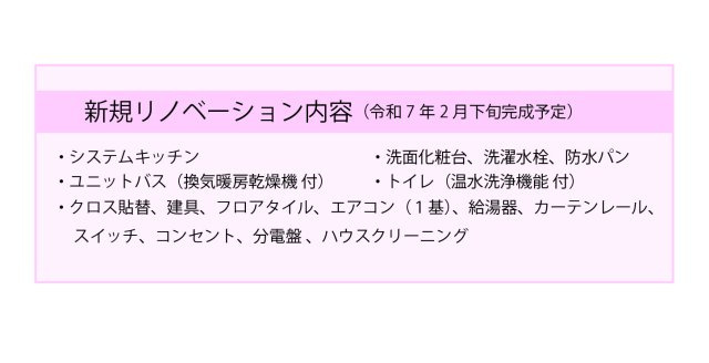 マンションヴィップ中野坂上のその他|リノベーション内容