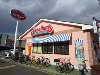 ジョナサン 狛江店まで800ｍ