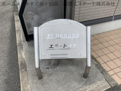【エントランス】 | エルドラド