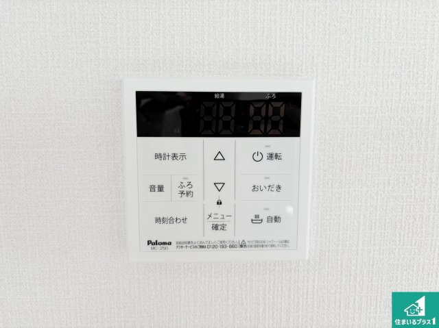 高槻市昭和台町　新築一戸建ての発電・温水設備|給湯器リモコン（LDK側）ボタン一つでお風呂のお湯はり・追い炊き可能！便利な呼び出し機能付き！表示文字が大きく読みやすい有機ＥＬを採用！どの角度からも見やすくなっています。
