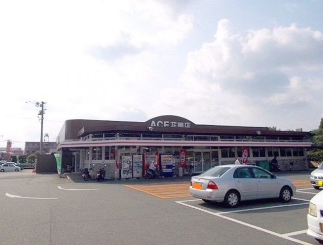 ベルフラワーハイツの周辺|エース　花園店まで850m