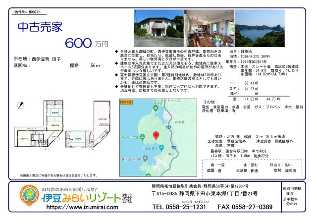 N0021H　西伊豆町田子のその他