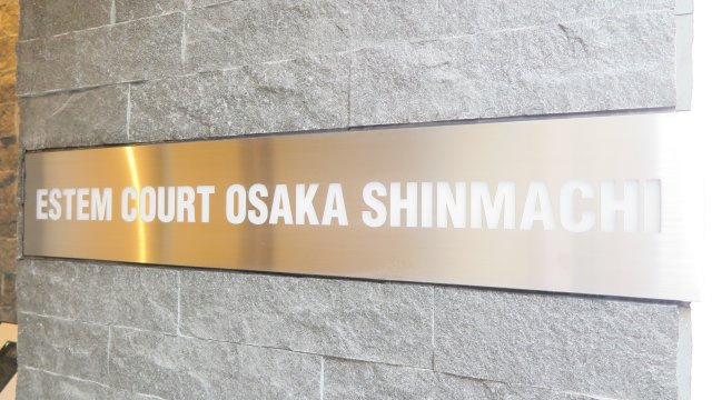 エステムコート大阪新町のその他