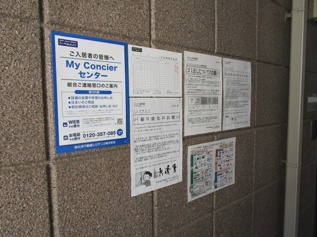 メゾン３２９のその他共用部分|掲示板