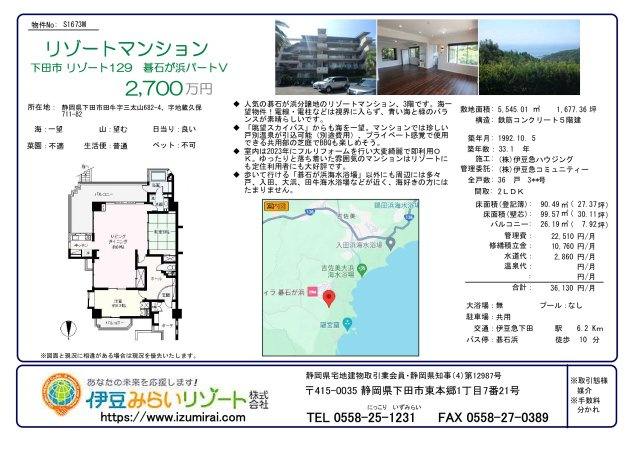 S1673M　リゾート129　碁石が浜パートⅤのその他