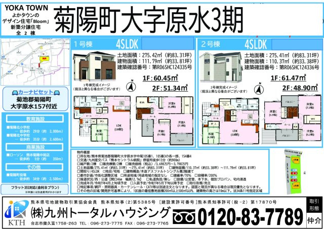 仲介手数料不要　よかタウンBloom菊陽町大字原水3期【菊陽北小・菊陽中】