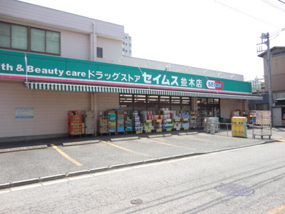 【周辺】 | ＭＹ’Ｓ　ＮＡＫＡＡＯＫＩ | ドラッグセイムス　並…まで305m